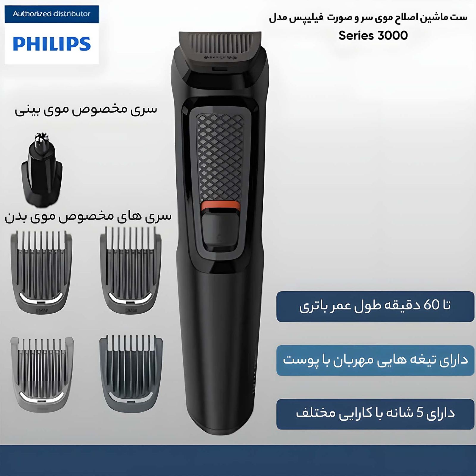 ست ماشین اصلاح موی سر و صورت  فیلیپس مدل Series 3000 -  - 9