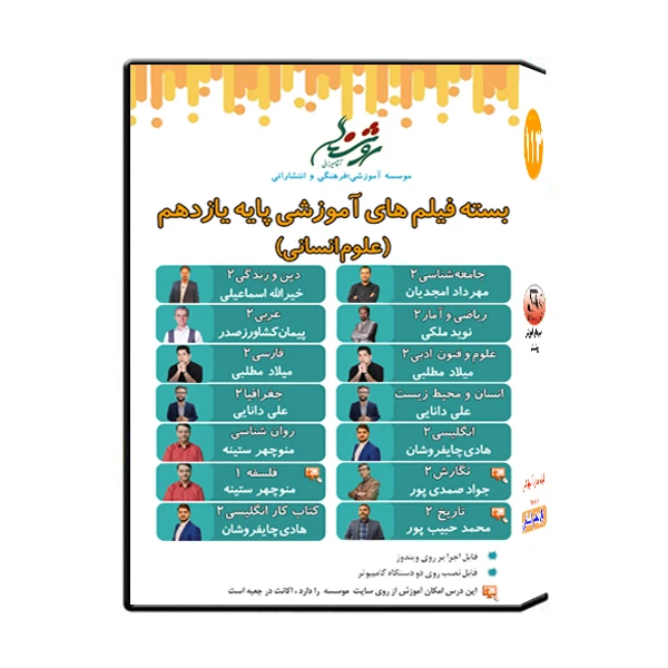 ویدئو آموزش پایه یازدهم علوم انسانی نشر اندیشه سازان روشنگر