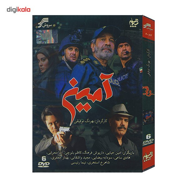 سریال تلویزیونی آمین اثر بهرنگ توفیقی