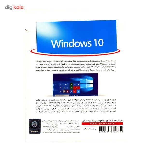 سیستم عامل ویندوز 10 نسخه 1511 ویرایش 32 و 64 بیتی شرکت پرند main 1 2