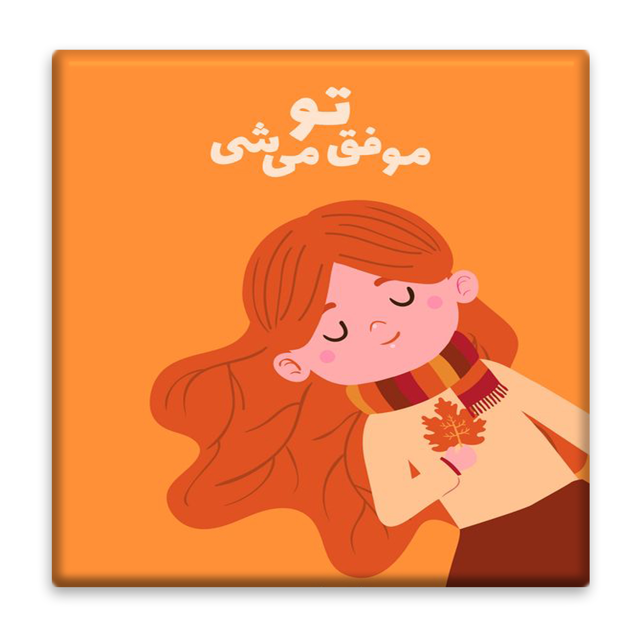 کاشی عصر بوژان مدل انگیزشی کد A603