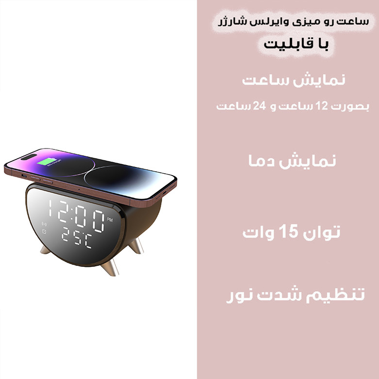 ساعت رومیزی مدل وایرلس شارژر کد AY-23