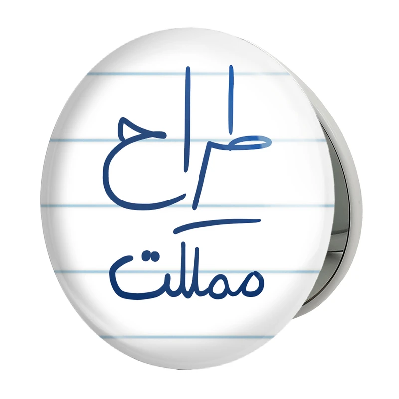 آینه جیبی خندالو طرح طراح مملکت مدل تاشو کد 5817 