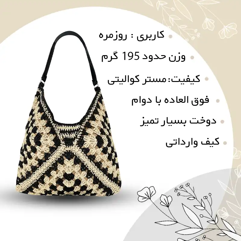 کیف زنانه مدل توت بگ بافت کد 034