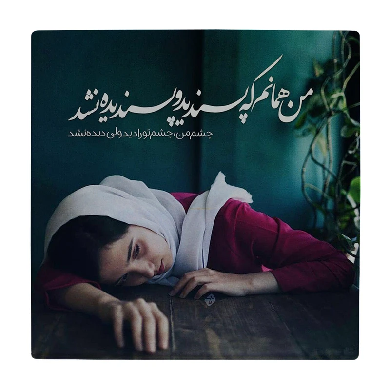 زیر لیوانی طرح من همانم که پسندید کد    2338997_42