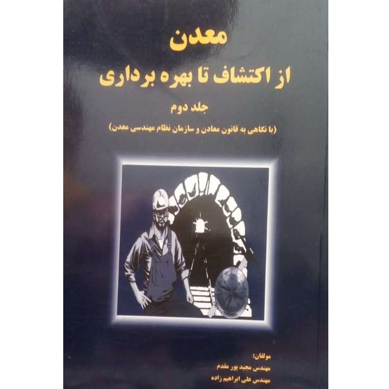 کتاب معدن از اکتشاف تا بهره برداری اثر جمعی از نویسندگان انتشارات پایگان جلد دوم