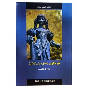 کتاب لورنادون اثر بلک مور انتشارات دبیر