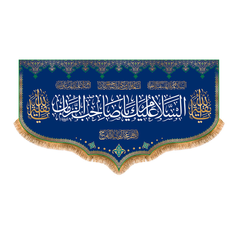 پرچم مدل ولادت امام زمان کد 9728S
