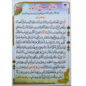 دعای سریع الاجابه و دعای رفع گرفتاری کد 1 بسته 50 عددی