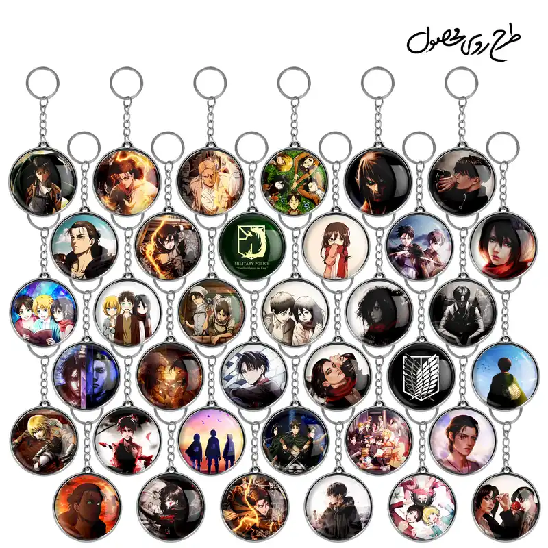 جاکلیدی خندالو طرح انیمه اتک آن تایتان مدل دوطرفه کد 34 مجموعه 36 عددی