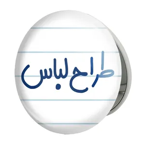 آینه جیبی خندالو طرح طراح لباس مدل تاشو کد 8060 