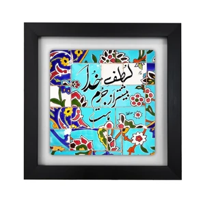 تابلو کاشی طرح شعر حافظ مدل KA100