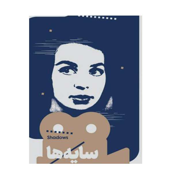کتاب سایه ها اثر ری کارنی نشر خوب