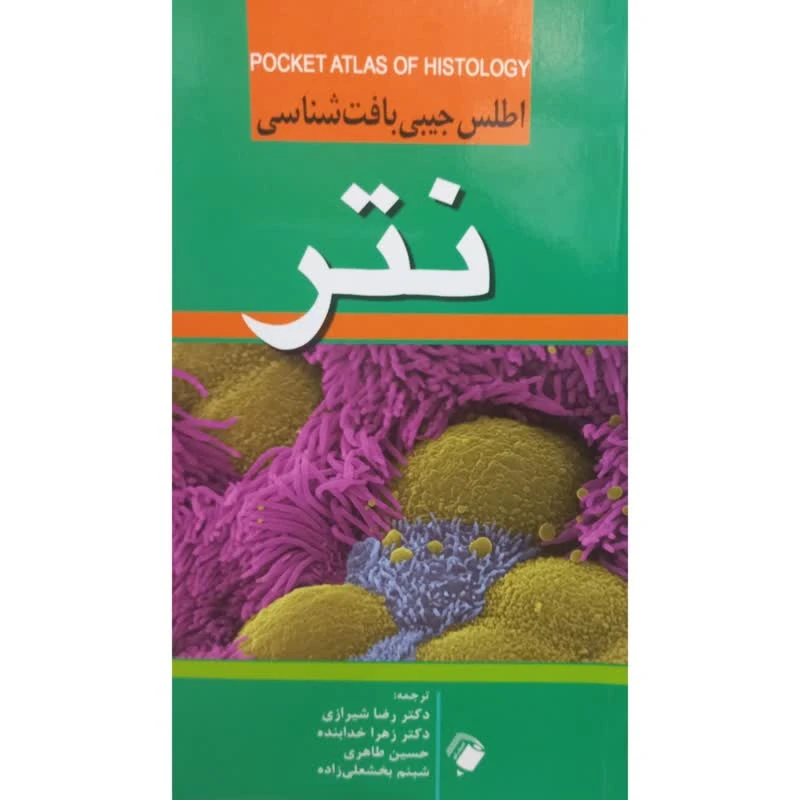 کتاب اطلس جیبی بافت شناسی اثر نتر انتشارات اندیشه رفیع