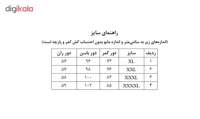 مایو مردانه مدل M708