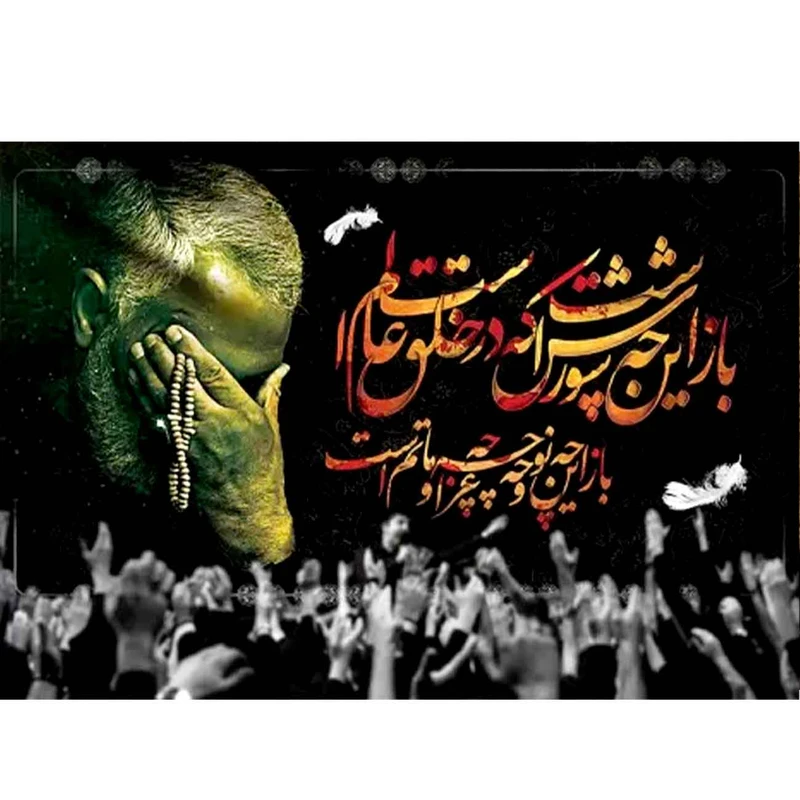 پرچم طرح نوشته مدل حاج قاسم سلیمانی کد 2467