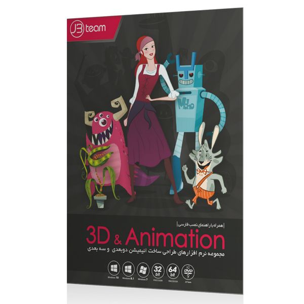 مجموعه نرم افزار ۳D & Animation v3 نشر جی بی تیم