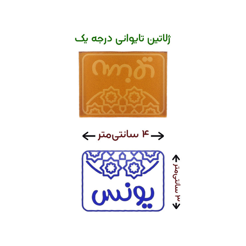 مهر حس آمیزی طرح اسلیمی مدل یونس مهر حس آمیزی طرح اسلیمی مدل یونس