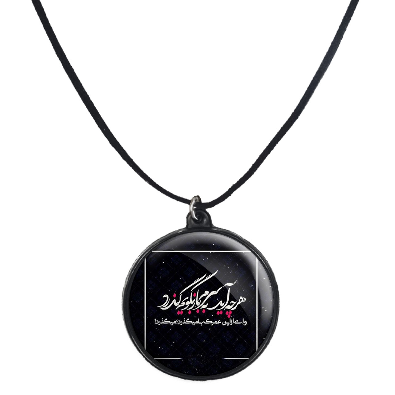 گردنبند پرمانه طرح جملات مفهومی کد pmb.4064 مدل دو طرفه