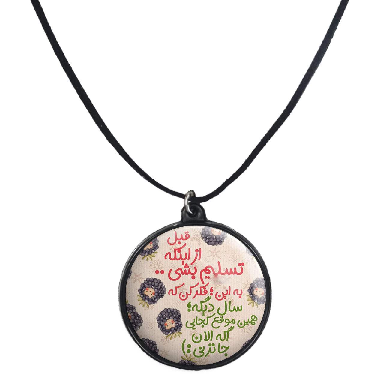 گردنبند پرمانه طرح انگیزشی کد pmb.22696مدل دو طرفه