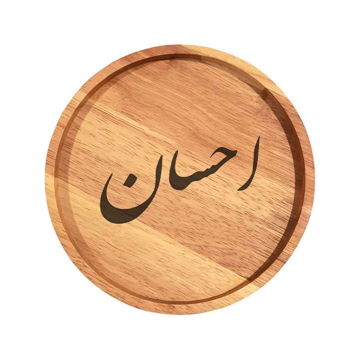 بشقاب چوبی مدل احسان