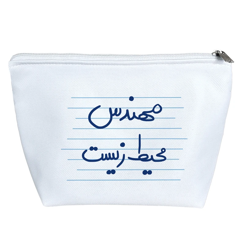 کیف لوازم آرایش دخترانه خندالو مدل مهندس محیط زیست کد 4830