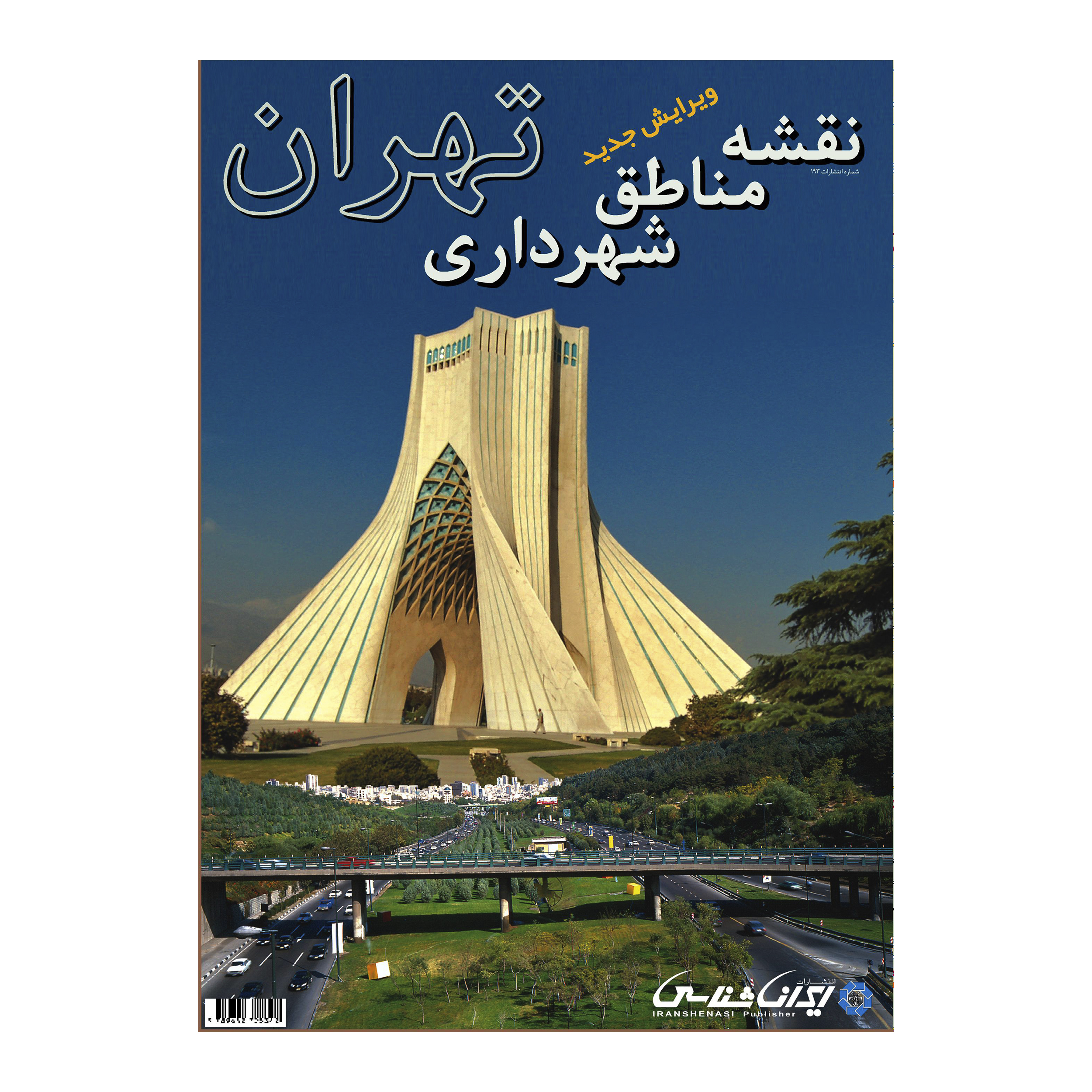 کتاب نقشه مناظق شهرداری تهران انتشارات ایرانشناسی