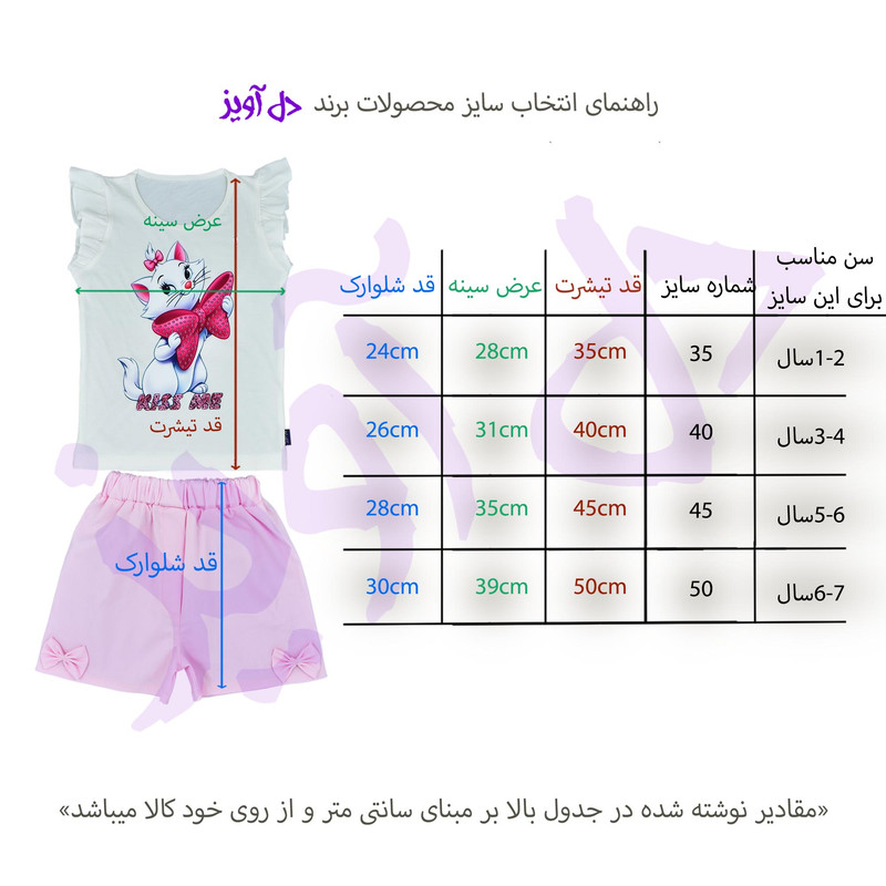 ست تاپ و شلوارک دخترانه دل آویز مدل T271