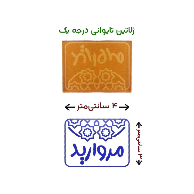 مهر حس آمیزی طرح اسلیمی مدل مروارید مهر حس آمیزی طرح اسلیمی مدل مروارید