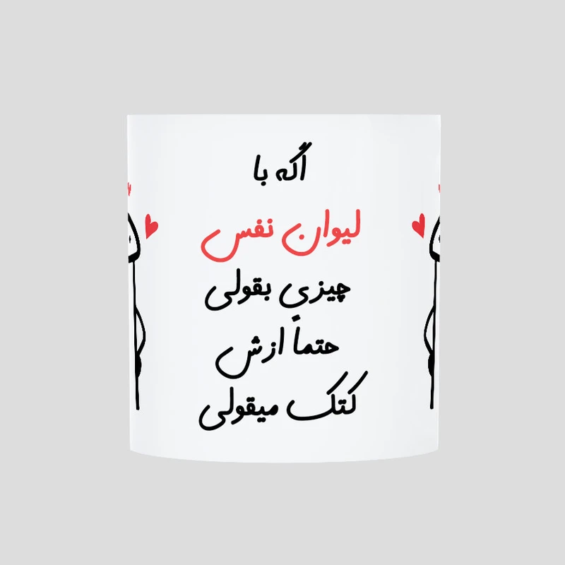 ماگ حس آمیزی طرح کتک میقولی مدل نفس