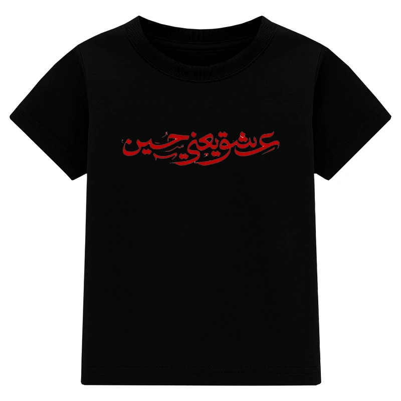 تی‌شرت آستین کوتاه پسرانه مدل A156 طرح محرمی