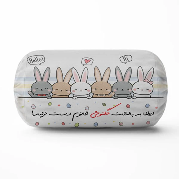 کوسن مدل لوله ای خرگوشی طرح اسم گلنوش 