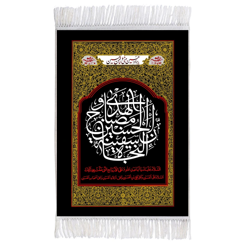 فرش ماشینی دیوارکوب اطلس آبی طرح ان الحسین مصباح الهدی و سفینه النجاه مدل T2762