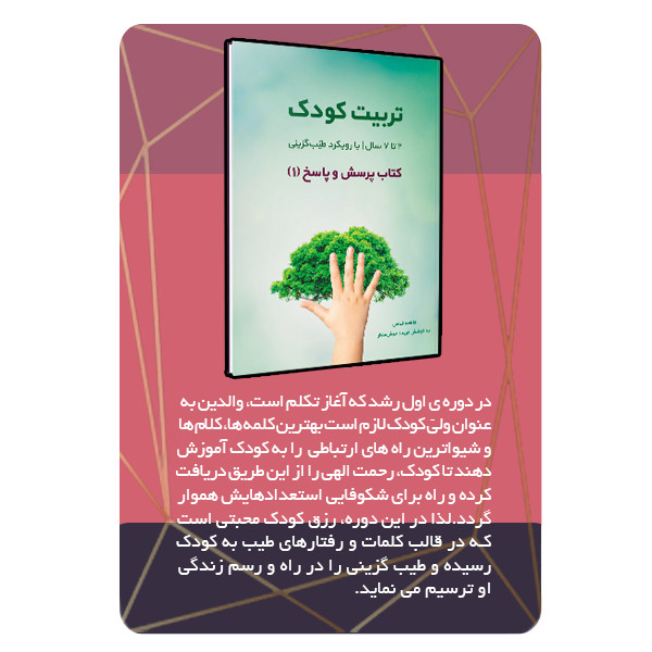 ویدئو آموزش تربیت فرزند 2تا 7 سال نشر مبتکران ویدئو آموزش تربیت فرزند 2تا 7 سال نشر مبتکران