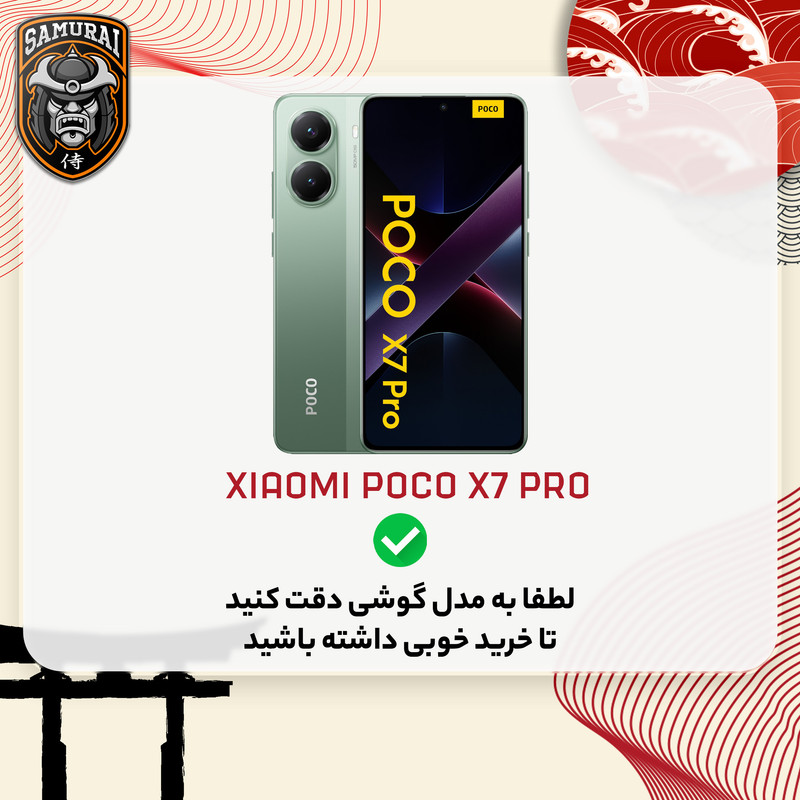 کاور سامورایی مدل Aimo مناسب برای گوشی موبایل شیائومی Poco X7 Pro
