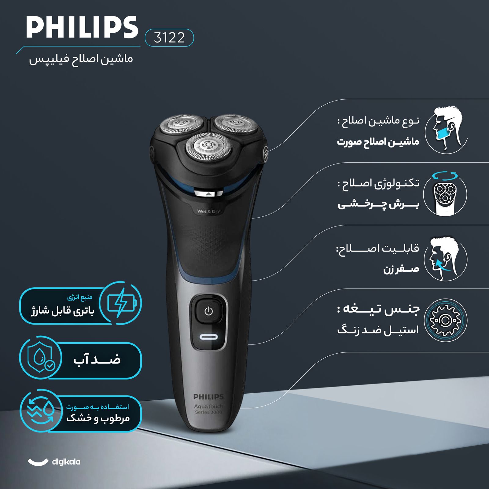 ماشین اصلاح موی صورت فیلیپس مدل 3122 -  - 2