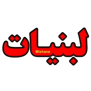 تابلو ال ای دی میشانه مدل لبنیات کد 500