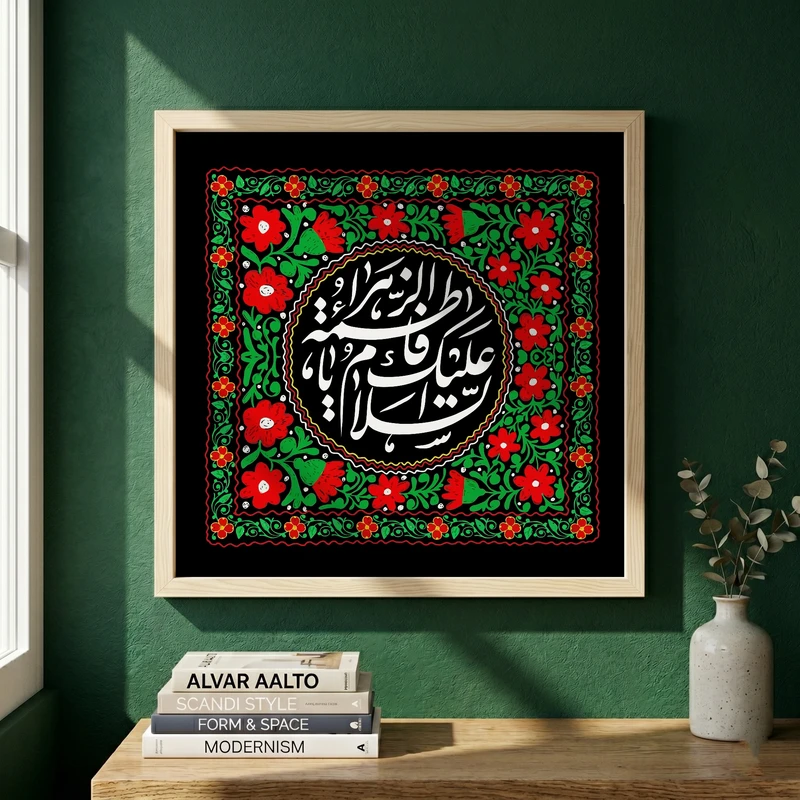 تابلو طرح یا حضرت فاطمه (س) مدل G15588 فریم کرم روشن