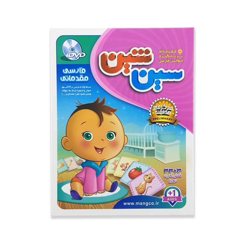 بازی آموزشی الفبای فارسی سین شین مدل مقدماتی