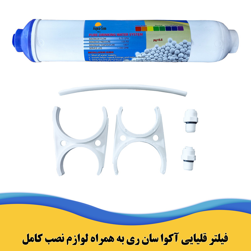 فیلتر دستگاه تصفیه کننده آب آکوا سان ری مدل 2/New-alkalain فیلتر دستگاه تصفیه کننده آب آکوا سان ری مدل 2/New-alkalain