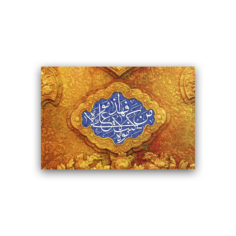 تابلو شاسی طرح عید سعید غدیر خم مدل BS927