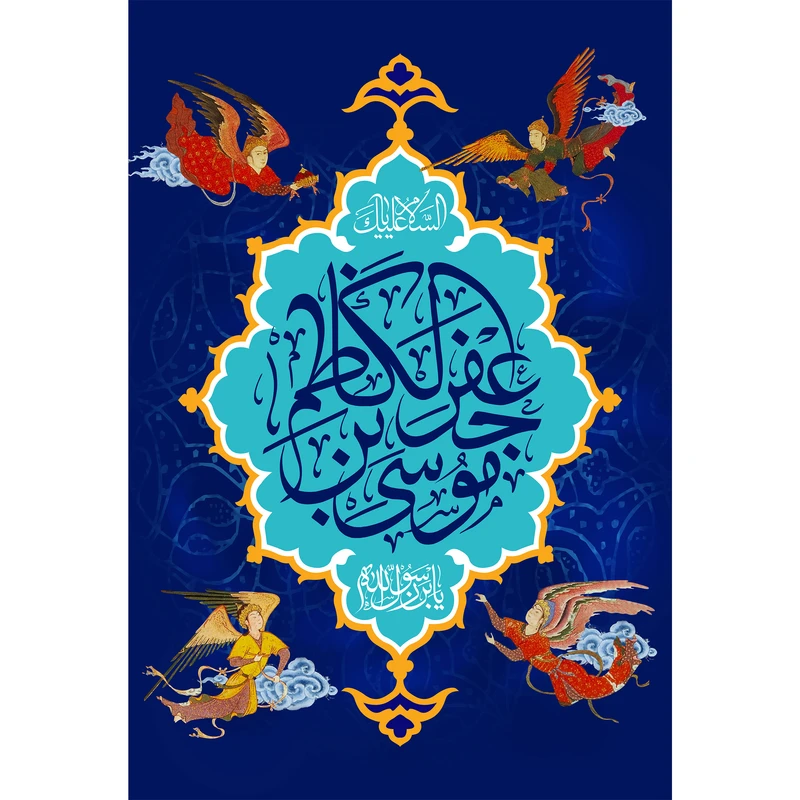 مگنت مدل موسی بن جعفر کد T4842 