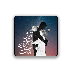 زیر لیوانی طرح عاشقانه آغوش