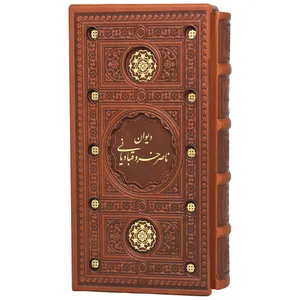 کتاب دیوان ناصر خسرو قبادیانی انتشارات پیام عدالت