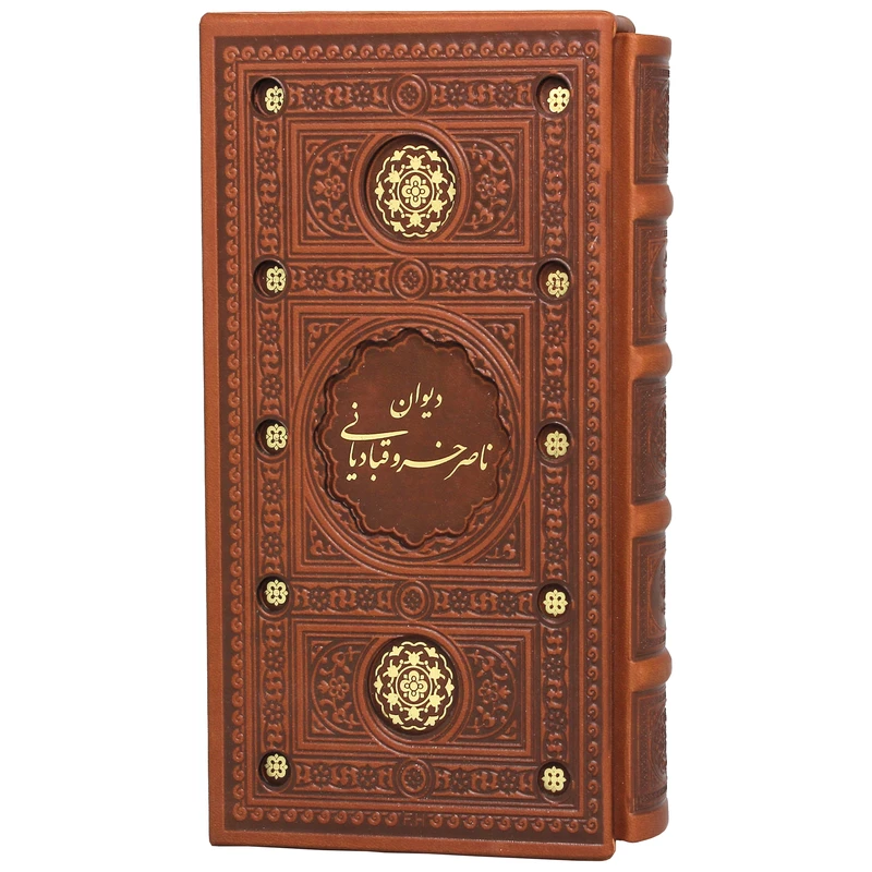 کتاب دیوان ناصر خسرو قبادیانی انتشارات پیام عدالت