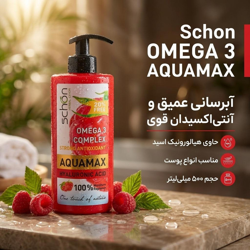 کرم آبرسان شون مدل OMEGA 3 حجم 500 میلی لیتر