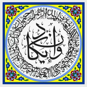 کاشی طرح قرآنی کدt029