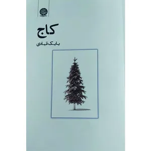 کتاب کاچ اثر بابک قبادی انتشارات ایجاز