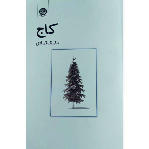 کتاب کاچ اثر بابک قبادی انتشارات ایجاز