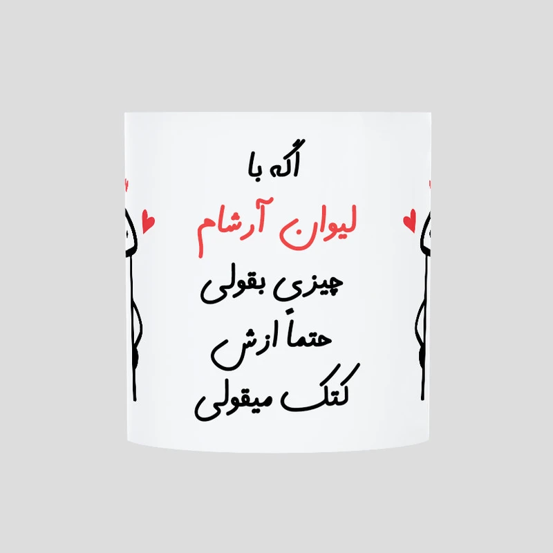 ماگ حس آمیزی طرح کتک میقولی مدل آرشام